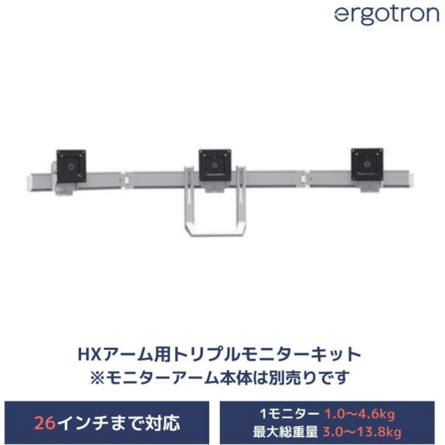 ＥＲＧＯＴＲＯＮ ＨＸ トリプルモニターボウキット 白いこと ２６in（２．７～１３．８ｋｇ）まで  98-009-216 455-2757