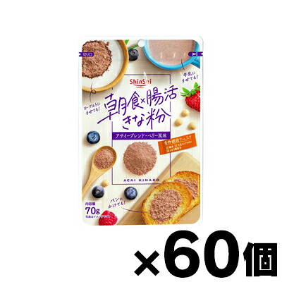 【送料無料!】 真誠 朝食&times;腸活きな粉アサイーブレンド 70G&times;60個(※お取り寄せ品)　4901665104637*60｜ドラッグフォーユーネットショップ