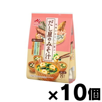 【送料無料!】「だし屋のみそ汁」4種のバラエティセット　8袋入×10個　4901001597284*10