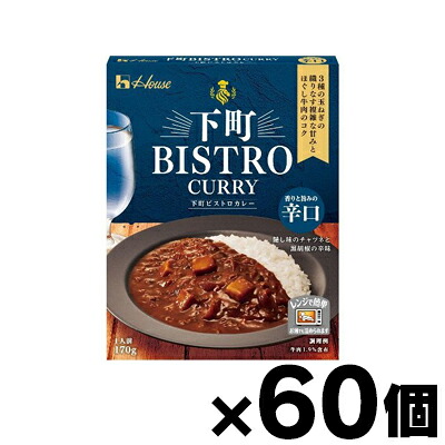 【送料無料!】ハウス食品 下町BISTRO CURRY 辛口 170g×60個(※お取り寄せ品) 4902402915721*60|ドラッグフォーユーネットショップ