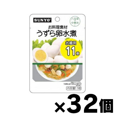 【送料無料!】 サンヨー お料理素材 うずら卵お徳用 11個入×32個 (※お取り寄せ品)　4901605451555*32 6,250円