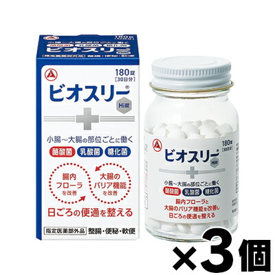 タケダ ビオスリーHi錠 270錠 ×3個 4987910710594*3