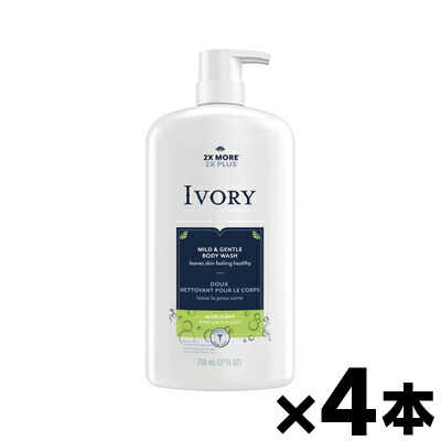 【送料無料!】 アイボリー　ボディウォッシュ　ポンプ アロエ 798ml×4本　0030772018408*4