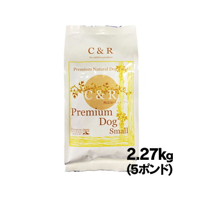 【送料無料!】C&R プレミアムドッグ スモール 5ポンド 【2.27kg】 【お取り寄せ品】 4580375203061
