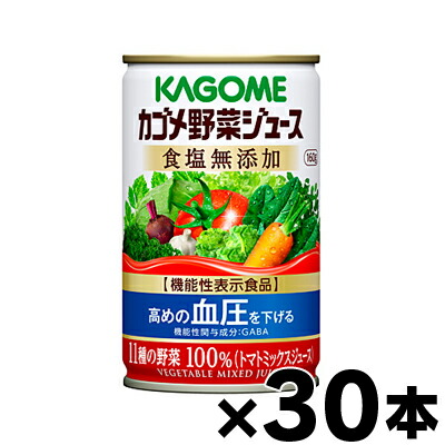 【楽天市場】【送料無料！】90缶入り カゴメ 野菜ジュース食塩無