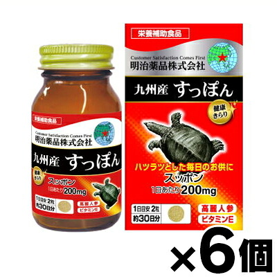 【送料無料!】 健康きらり 九州産すっぽん 60粒×6個　4954007017379*6