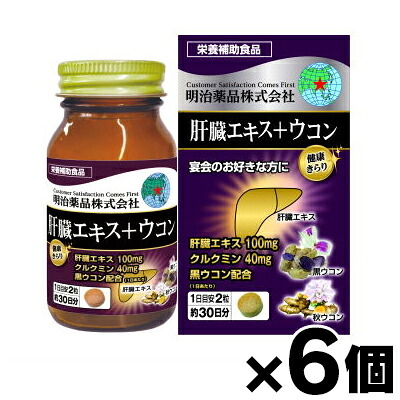 【送料無料!】 健康きらり 肝臓エキス+ウコン 60粒×6個 4954007017423*6|ドラッグフォーユーネットショップ