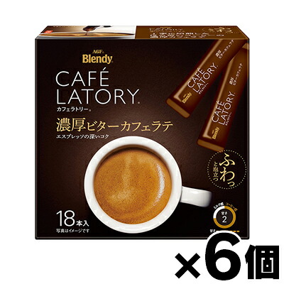 【送料無料!】 AGF ブレンディ カフェラトリー スティック 濃厚ビターカフェラテ(9.0g×18本入)×6個　4901111837164*6