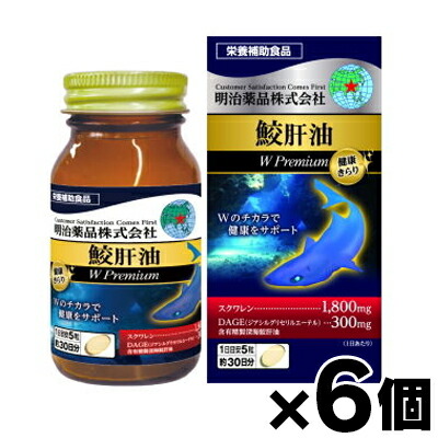 【貨物輸送無料!】 思わしいきらり 鮫肝油W割り増し金 150粒×6個 4954007017430*6