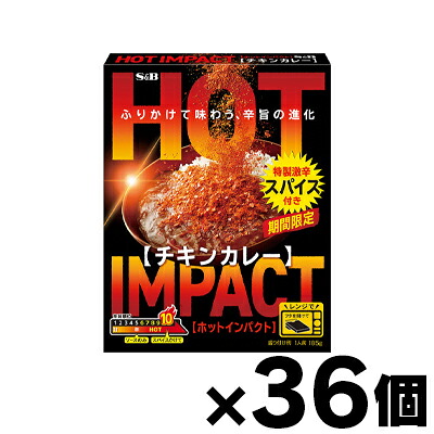 【送料無料!】 エスビー食品 HOT IMPACT チキンカレー 185g&times;36個　4901002192297*36｜ドラッグフォーユーネットショップ