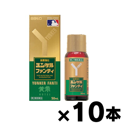 【第2類医薬品】ユンケルファンティ(新) 50ml&times;10本　4987316030654*10｜ドラッグフォーユーネットショップ