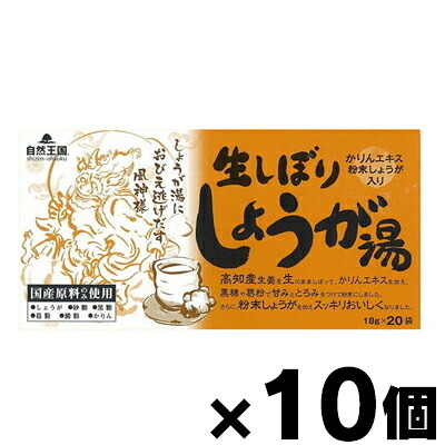 【送料無料!】 あさの 自然王国 生しぼりしょうが湯 【18g×20袋】×10個 4982070740467*10