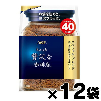 【送料無料!】 AGF ちょっと贅沢な珈琲店 スペシャル・ブレンド袋 80g×12袋g　4901111846449*12