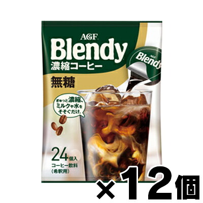 【送料無料！】 AGF　ブレンディ ポーション 濃縮コーヒー 無糖 (18g×24個)×12個　4901111261334*12
