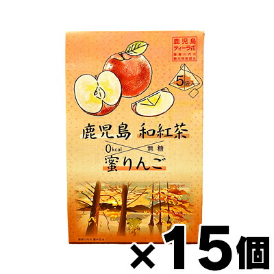 【送料無料!】 薩摩川内市観光物産協会　蜜りんご和紅茶　5袋入×15個（お取り寄せ品）　4571498811011*15