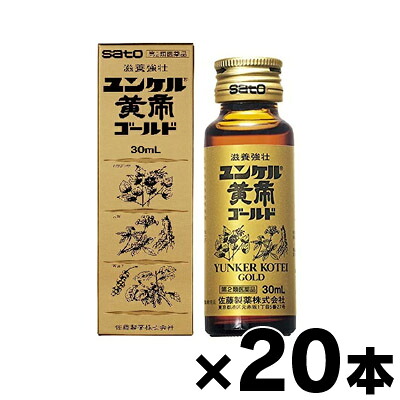 【第2類医薬品】 佐藤製薬 ユンケル 黄帝 ゴールド 30ml×20本 4987316030029*20|ドラッグフォーユーネットショップ