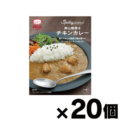 【送料無料!】 MCC食品 SPIKY (スパイキー) 実山椒香るチキンカレー 180g×20個　4901012049994*20