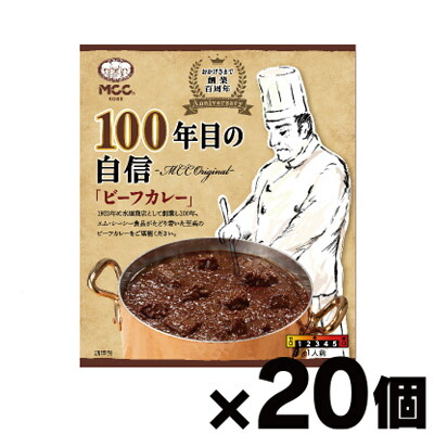 【送料無料!】100年目の自信「ビーフカレー」180g×20個 4901012049789*20