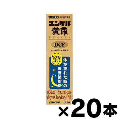 【第2類医薬品】【送料無料！】 ユンケル黄帝DCF 30ml&times;20本　4987316035116*20｜ドラッグフォーユーネットショップ