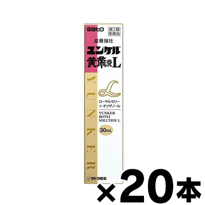 【第2類医薬品】ユンケル黄帝液L 30ml×20本 4987316035161|ドラッグフォーユーネットショップ