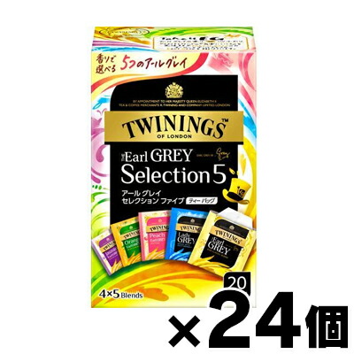 【送料無料!】 片岡物産 トワイニング アールグレイ セレクション ファイブ(20袋入)×24個 (※お取り寄せ品)　4901305126258*24