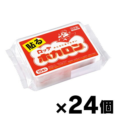 【貨物輸送無料！】使い捨てカイロ ホカロン 貼るカイロ 10個入×24個（1容れもの）書き割り 4903336272041*24