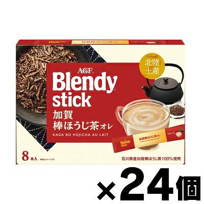 【送料無料!】 AGF ブレンディ スティック　加賀棒ほうじ茶オレ　8本×24個　4901111406445*24