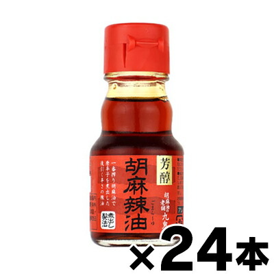 【送料無料!】 九鬼 胡麻辣油 45g 瓶×24本　4972370114945*24