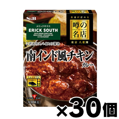 【送料無料!】 エスビー食品 噂の名店 南インド風チキンカレー 180g×30個　4901002182717*30