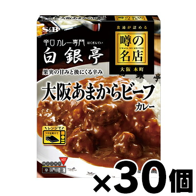 【送料無料!】 エスビー食品 噂の名店 大阪あまからビーフカレー 180g×30個 4901002182687*30|ドラッグフォーユーネットショップ