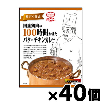 【送料無料!】 MCC食品 国産鶏肉の100時間かけたバターチキンカレー 165g×40個 4901012140448*40|ドラッグフォーユーネットショップ