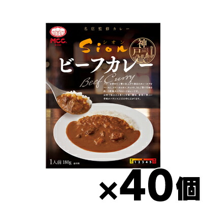 【送料無料！】　MCC食品 レトルトカレー Sion シオン　ビーフカレー 180g×40個　4901012049321*40