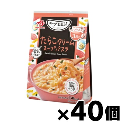 【送料無料!】 味の素 スープDELI たらこクリームスープパスタ 豆乳仕立て 3食入袋×40個　4901001956418*40
