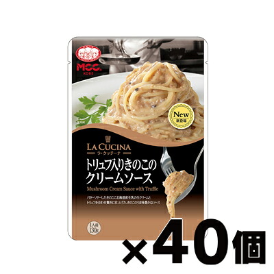 【送料無料！】 MCC エム・シーシー食品 ラ・クッチーナ トリュフ入りきのこのクリームソース 130g×40個　4901012049826*40