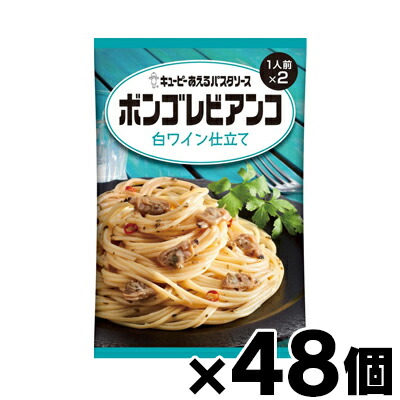 【送料無料！】 あえるパスタソース　ボンゴレビアンコ　白ワイン仕立て 120g 【60g×2袋入り】×48個　4901577055287*48