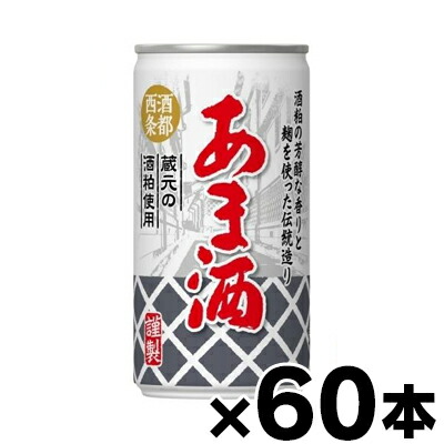 【送料無料】 宝積飲料　甘酒 190g×60本 【※お取り寄せ品】 【6510】※他商品同時注文同梱不可　4976501105949*60