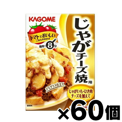 【送料無料!】 カゴメ じゃがチーズ焼用 100gx60個　4901306024515*60