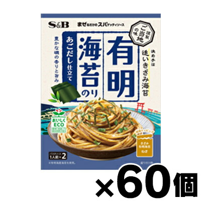 有明海苔パスタソース