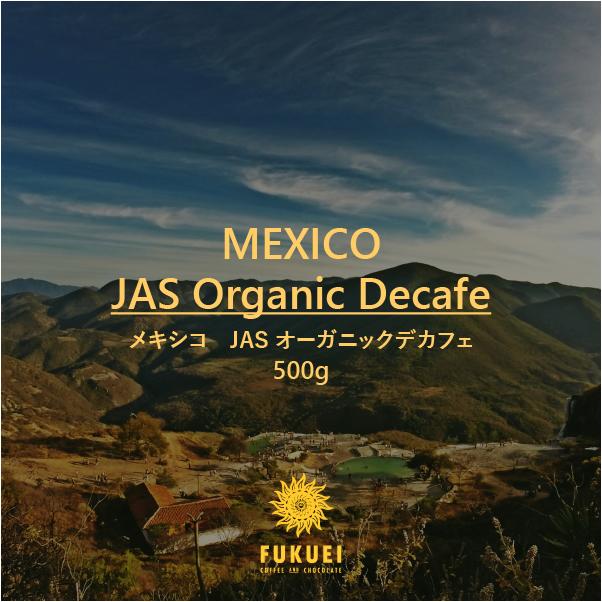 楽天市場 メキシコ スペシャルティ オーガニック デカフェ 250g 深煎り スペシャルティ コーヒー 豆 ドリップ カフェインレス ノンカフェイン 甘い 余韻 自家焙煎 珈琲 専門 富久栄 ふくえい Fukuei Coffe 自家焙煎 富久栄珈琲