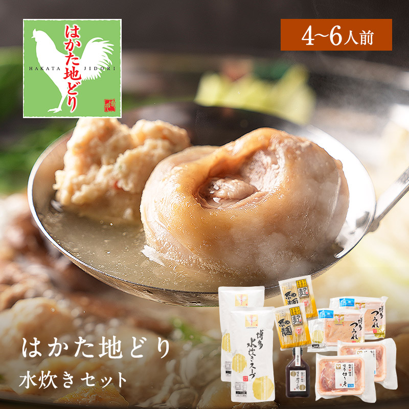 楽天市場】z 水炊きセット 2-3人前 送料無料 水炊き セット 博多