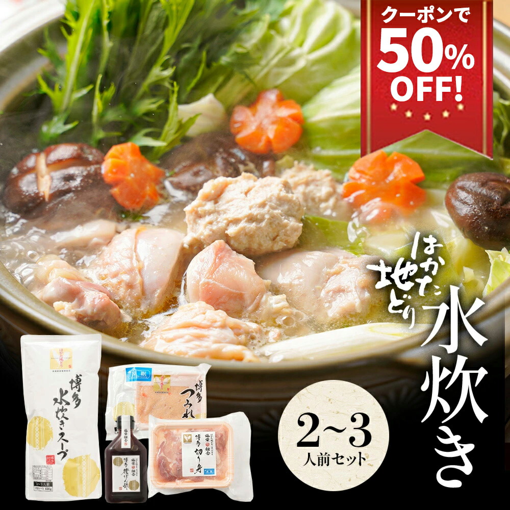 楽天市場】z 水炊きセット 4-6人前 送料無料 水炊き セット 博多