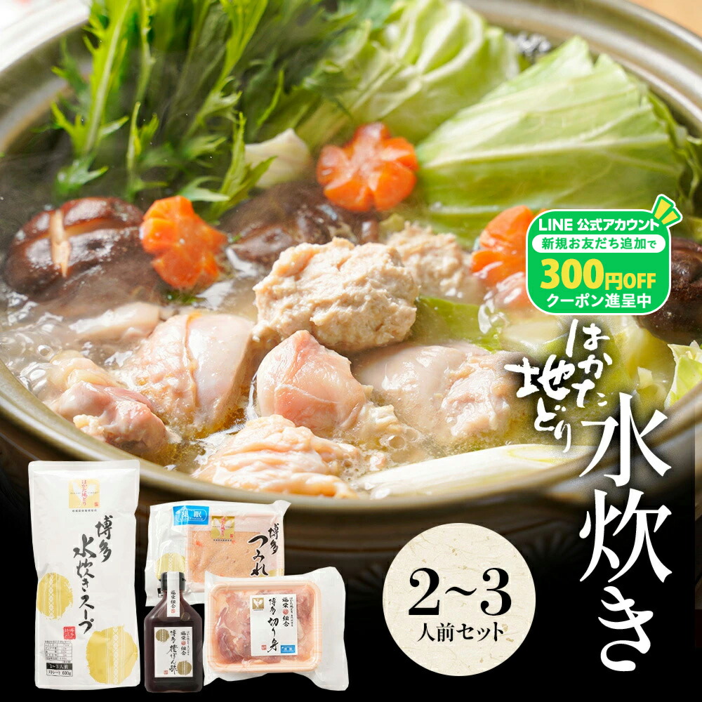 楽天市場】Z 水炊きセット 4-6人前 送料無料 水炊き セット 博多