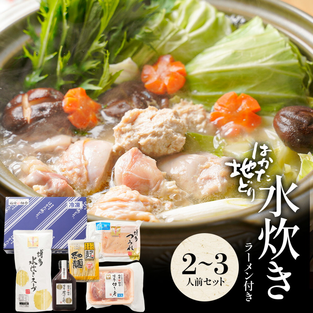 白萩末広／鳥　水指　【M様】専用 楽天市場】z 水炊きセット 4-6人前 送料無料 水炊き セット 博多