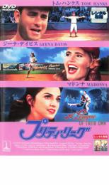 【中古】DVD▼プリティ・リーグ▽レンタル落ち