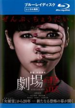 降霊 ~KOUREI~ DVD Amazon.co.jp: 降霊 ~KOUREI~ [DVD] : 役所広司, 風吹ジュン, 草
