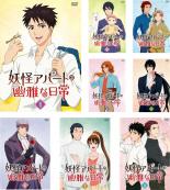 最安 全巻セット 中古 Dvd 妖怪アパートの幽雅な日常 8枚セット 第1話 第26話 最終 レンタル落ち 新品本物 Timesofbahrain Com 最安 全巻セット 中古 Dvd 妖怪アパートの幽雅な日常 8枚セット 第1話 第26話 最終 レンタル落ち 新品本物 Timesofbahrain Com