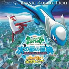 送料無料 中古 Cd 02年 劇場版 ポケットモンスター ミュージックコレクション Cd 音楽 雨上がり決死隊 可名 宮沢和史 山田花子 松本梨香 10 これでひと安心だニャー レッツゴー Volleybalcluboegstgeest Nl