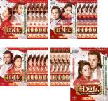 全巻セット【送料無料】【中古】DVD▼紅蓮伝 ぐれんでん 失われた秘宝と永遠の愛 ぐれんでん(24枚セット)第1話～第48話 最終 字幕のみ レンタル落ち ケース無 6,908円