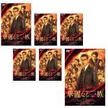 全巻セット【送料無料】【中古】DVD▼連続ドラマW 華麗なる一族(6枚セット)第1話～第12話 最終 レンタル落ち ケース無 6,872円