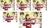 全巻セット【送料無料】【中古】DVD▼G線上のあなたと私(5枚セット)第1話～第10話 最終 レンタル落ち ケース無